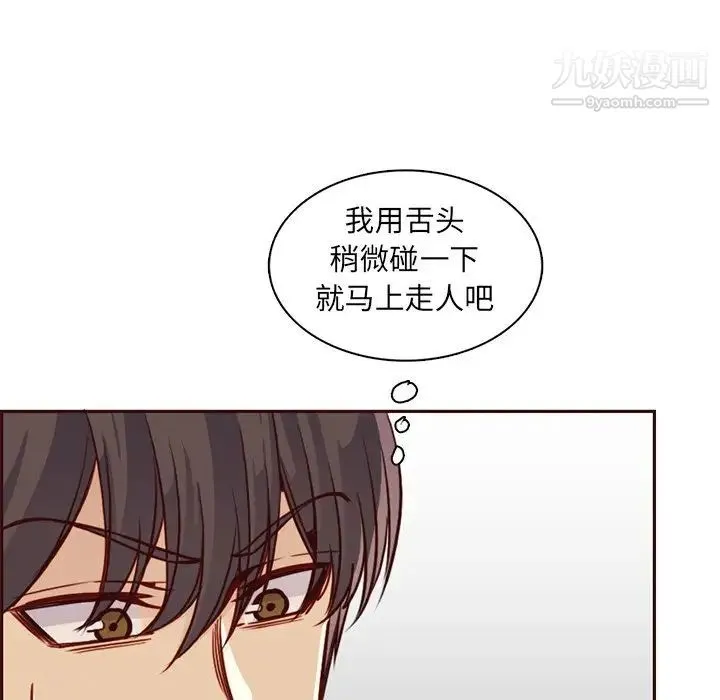 妈妈是女大学生 - 第80话 - page 47