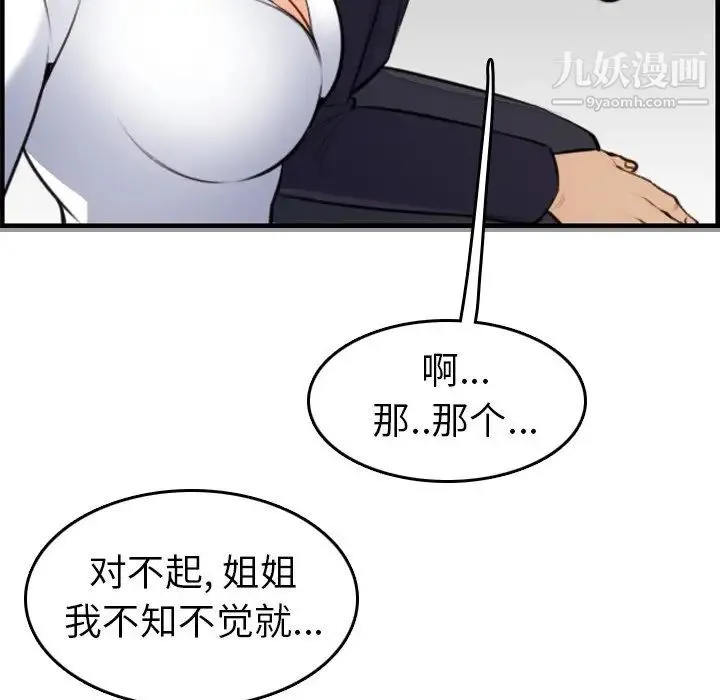 妈妈是女大学生 - 第8话 - page 9