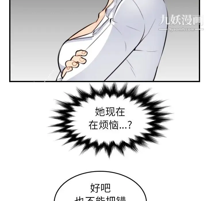 妈妈是女大学生 - 第8话 - page 26