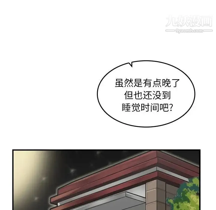 妈妈是女大学生 - 第8话 - page 41