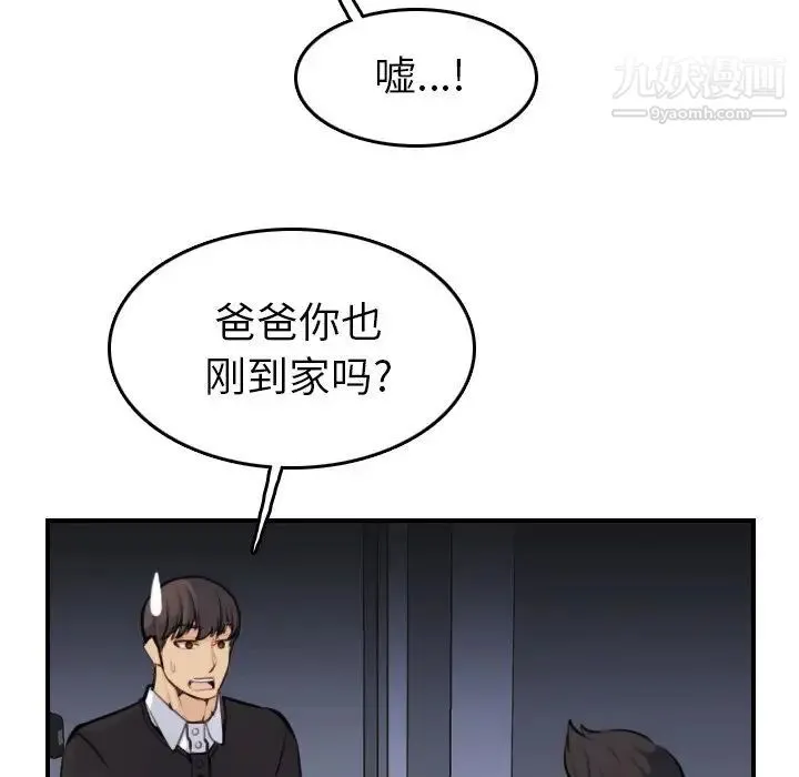 妈妈是女大学生 - 第8话 - page 48