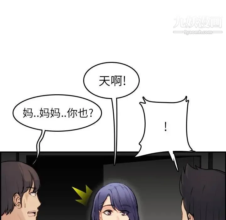 妈妈是女大学生 - 第8话 - page 52
