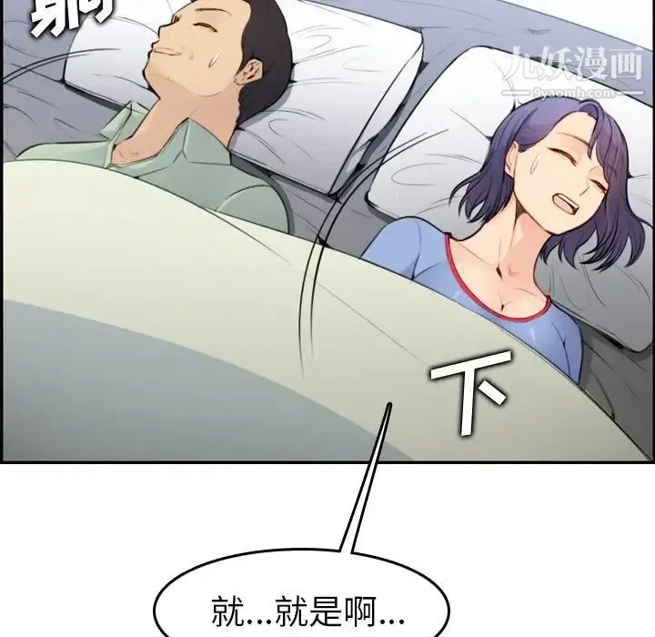 妈妈是女大学生 - 第8话 - page 86