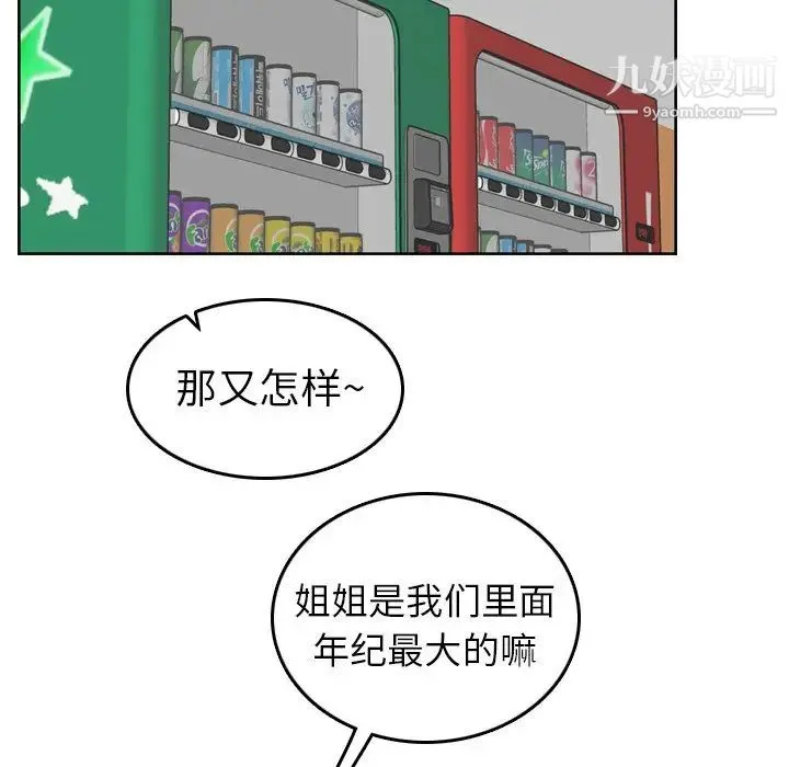 妈妈是女大学生 - 第8话 - page 99
