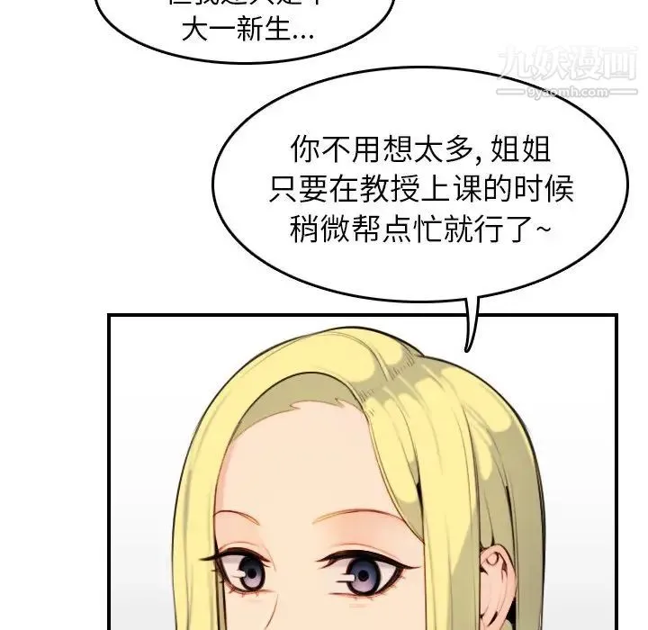 妈妈是女大学生 - 第8话 - page 101