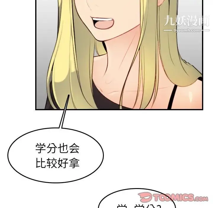 妈妈是女大学生 - 第8话 - page 102
