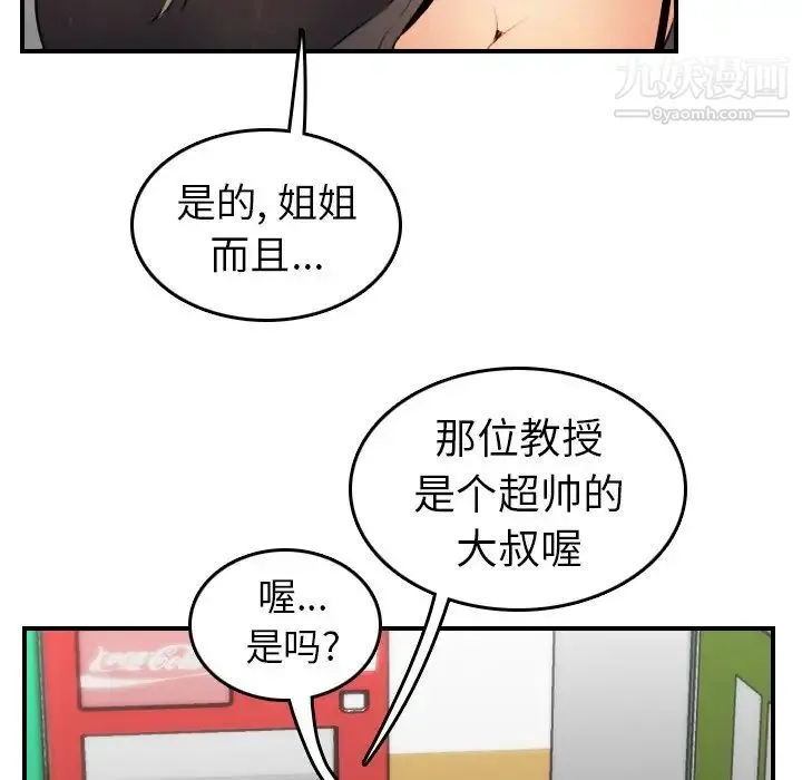妈妈是女大学生 - 第8话 - page 104