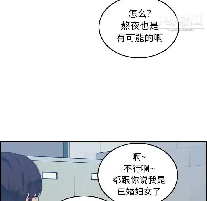 妈妈是女大学生 - 第23话 - page 22