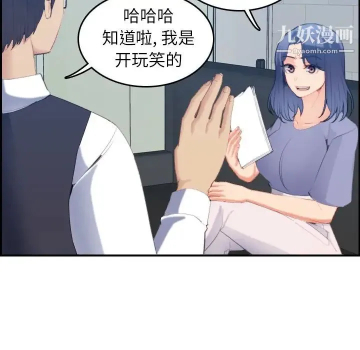 妈妈是女大学生 - 第23话 - page 23