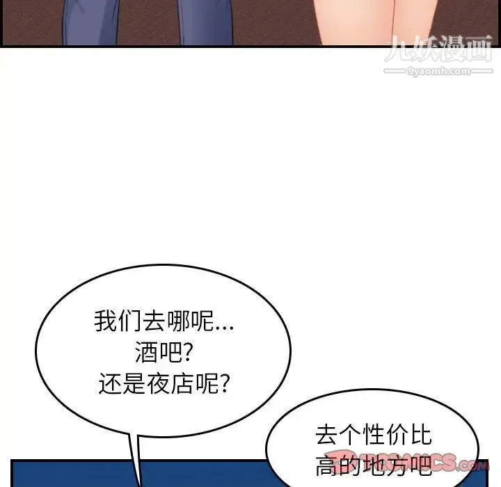妈妈是女大学生 - 第23话 - page 45