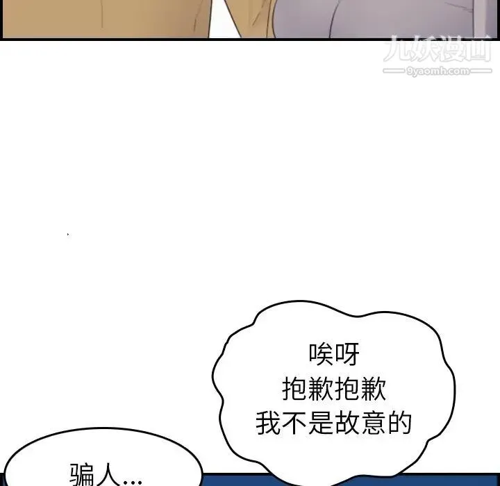 妈妈是女大学生 - 第23话 - page 51