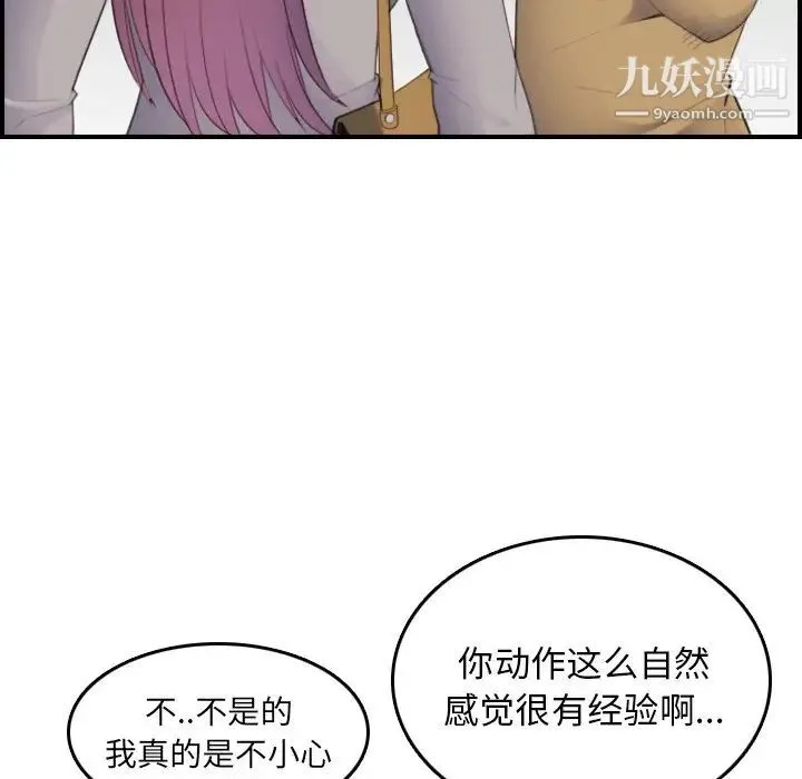 妈妈是女大学生 - 第23话 - page 53