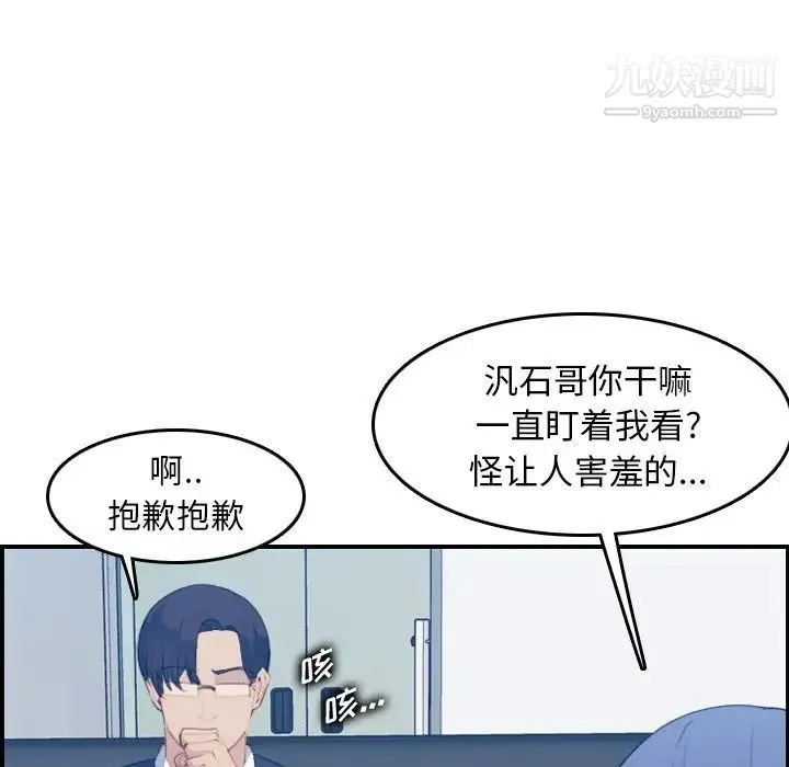 妈妈是女大学生 - 第23话 - page 101
