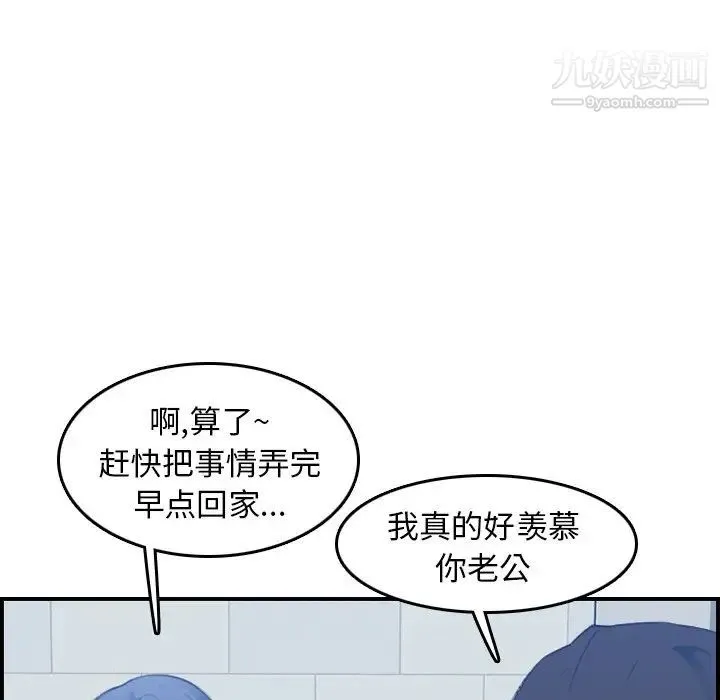 妈妈是女大学生 - 第23话 - page 109