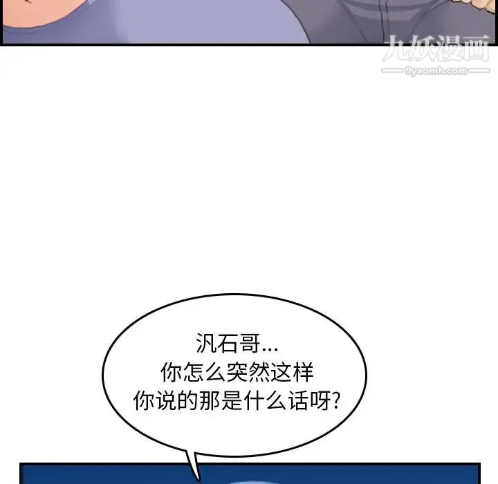 妈妈是女大学生 - 第23话 - page 113