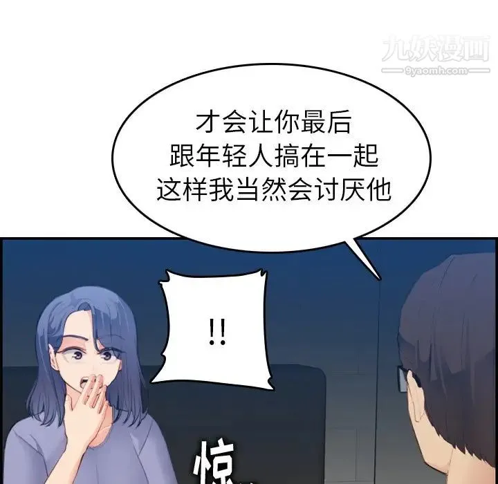 妈妈是女大学生 - 第23话 - page 119
