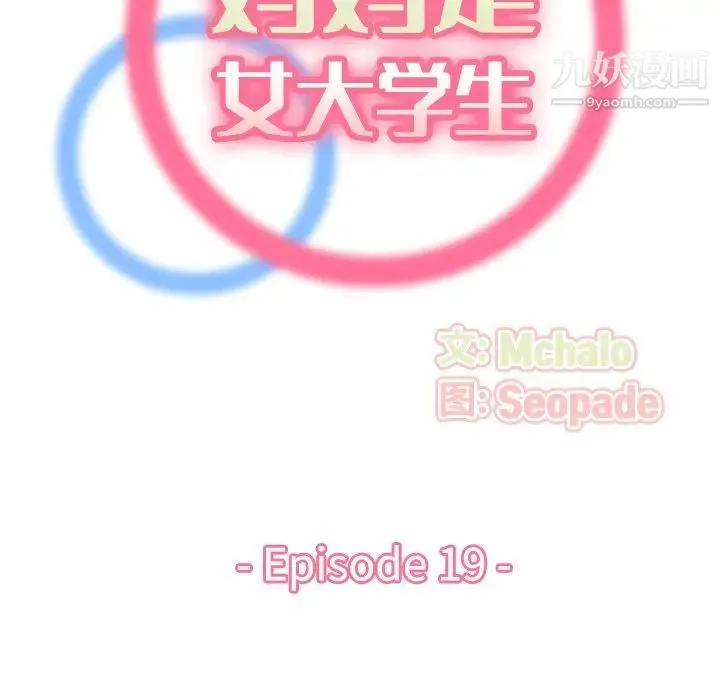 妈妈是女大学生 - 第19话 - page 29