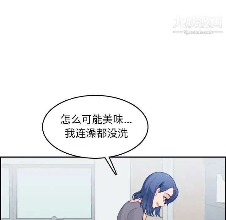 妈妈是女大学生 - 第19话 - page 42