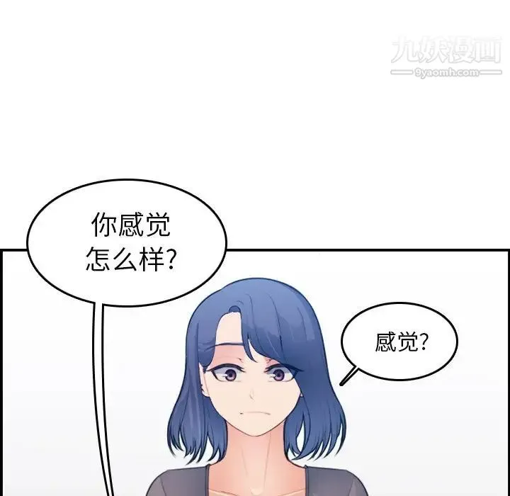 妈妈是女大学生 - 第19话 - page 44