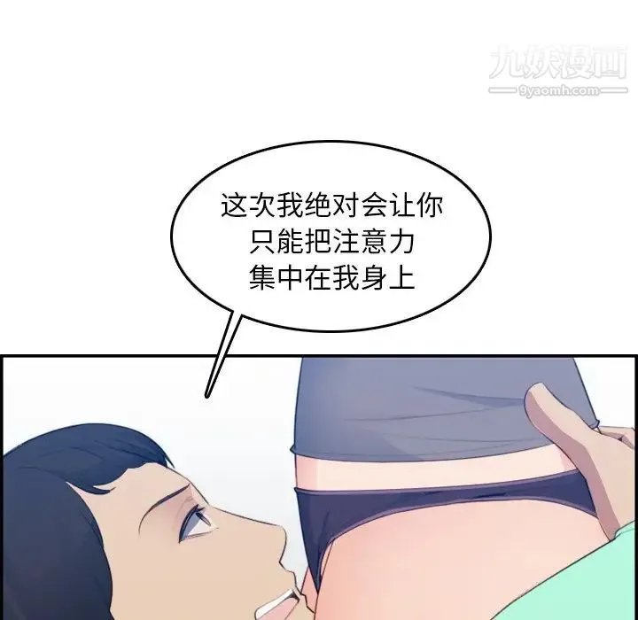 妈妈是女大学生 - 第19话 - page 52