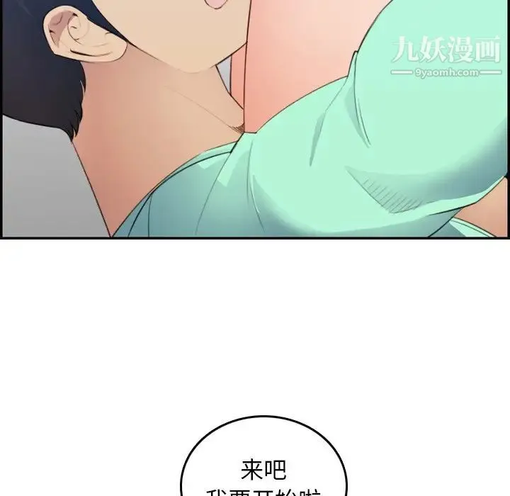 妈妈是女大学生 - 第19话 - page 53