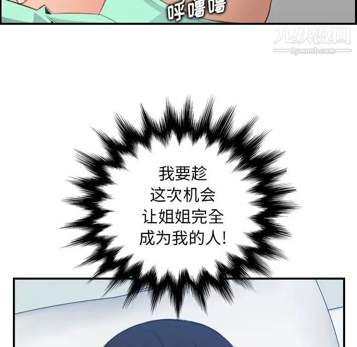 妈妈是女大学生 - 第19话 - page 69