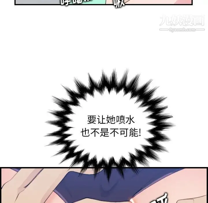 妈妈是女大学生 - 第19话 - page 79