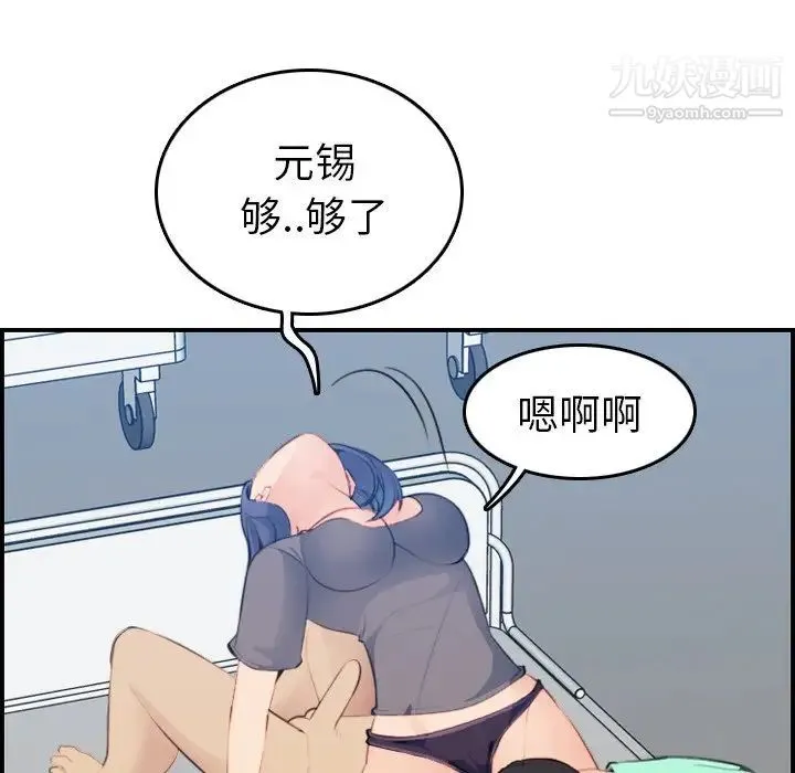 妈妈是女大学生 - 第19话 - page 81