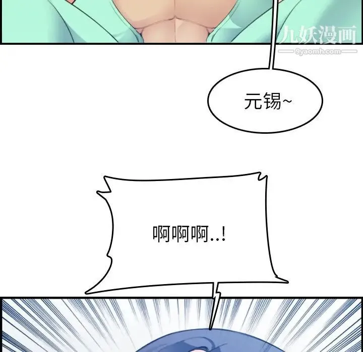 妈妈是女大学生 - 第19话 - page 86