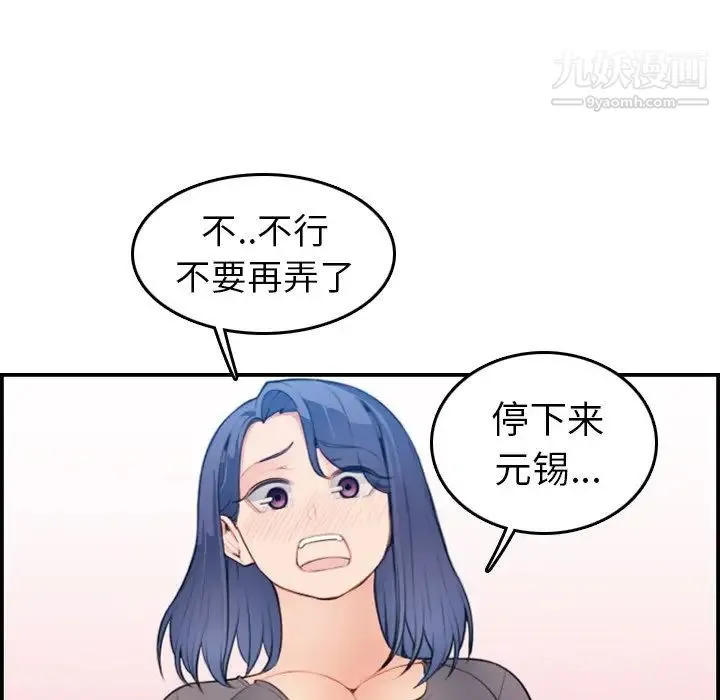妈妈是女大学生 - 第19话 - page 88