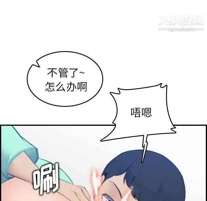 妈妈是女大学生 - 第19话 - page 95