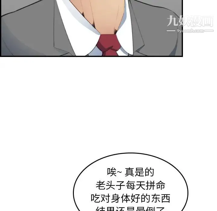 妈妈是女大学生 - 第19话 - page 111