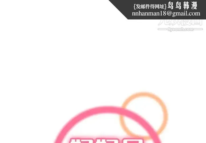 妈妈是女大学生 - 第82话 - page 1