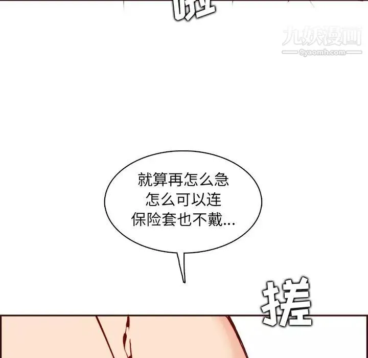 妈妈是女大学生 - 第82话 - page 9