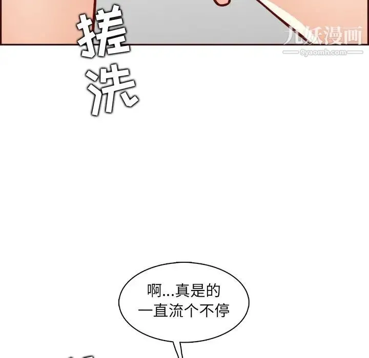 妈妈是女大学生 - 第82话 - page 11