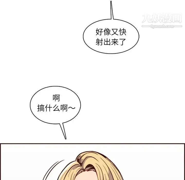 妈妈是女大学生 - 第82话 - page 69