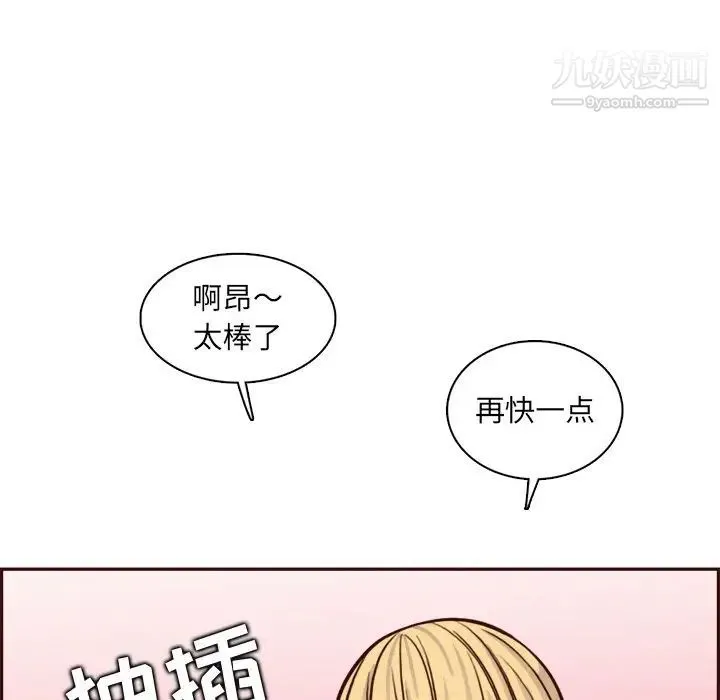 妈妈是女大学生 - 第82话 - page 73