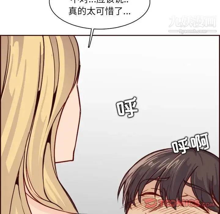 妈妈是女大学生 - 第82话 - page 86
