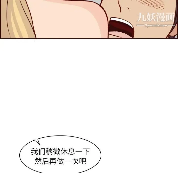妈妈是女大学生 - 第82话 - page 87