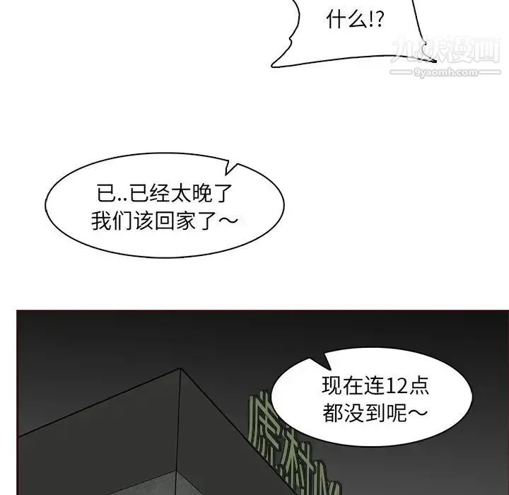 妈妈是女大学生 - 第82话 - page 89