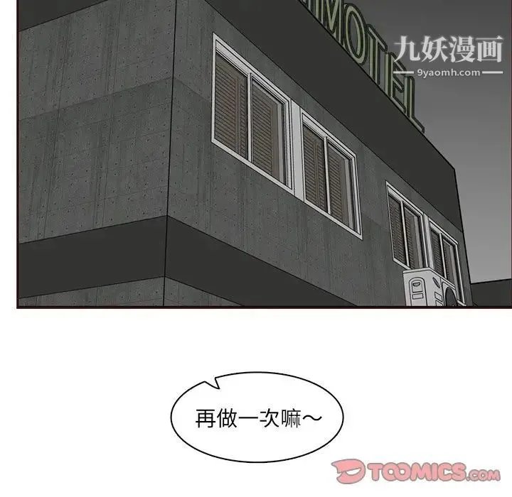 妈妈是女大学生 - 第82话 - page 90