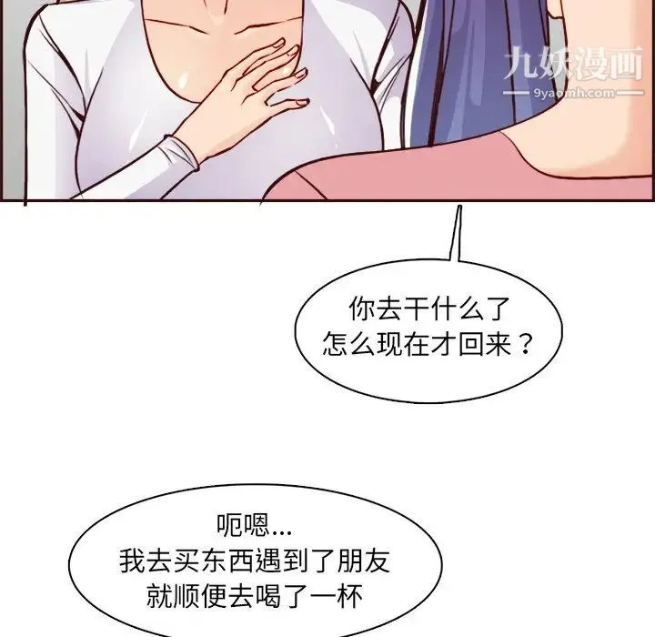 妈妈是女大学生 - 第82话 - page 104