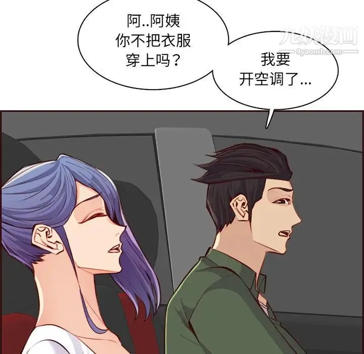 妈妈是女大学生 - 第103话 - page 29
