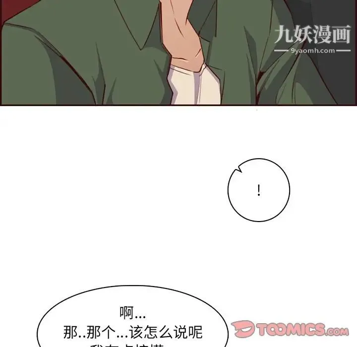 妈妈是女大学生 - 第103话 - page 39