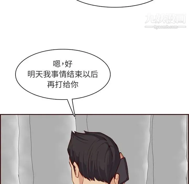 妈妈是女大学生 - 第103话 - page 70
