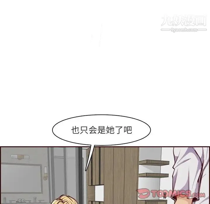 妈妈是女大学生 - 第103话 - page 75