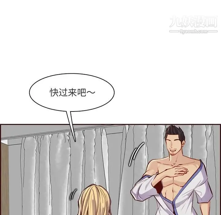 妈妈是女大学生 - 第103话 - page 77