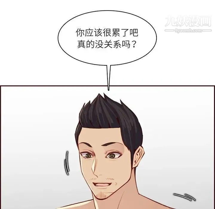 妈妈是女大学生 - 第103话 - page 79
