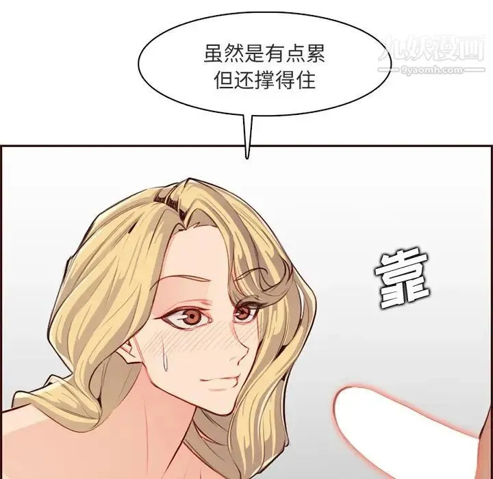 妈妈是女大学生 - 第103话 - page 81