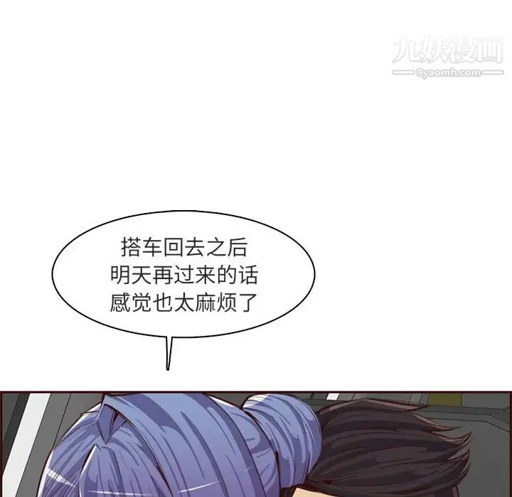 妈妈是女大学生 - 第103话 - page 97